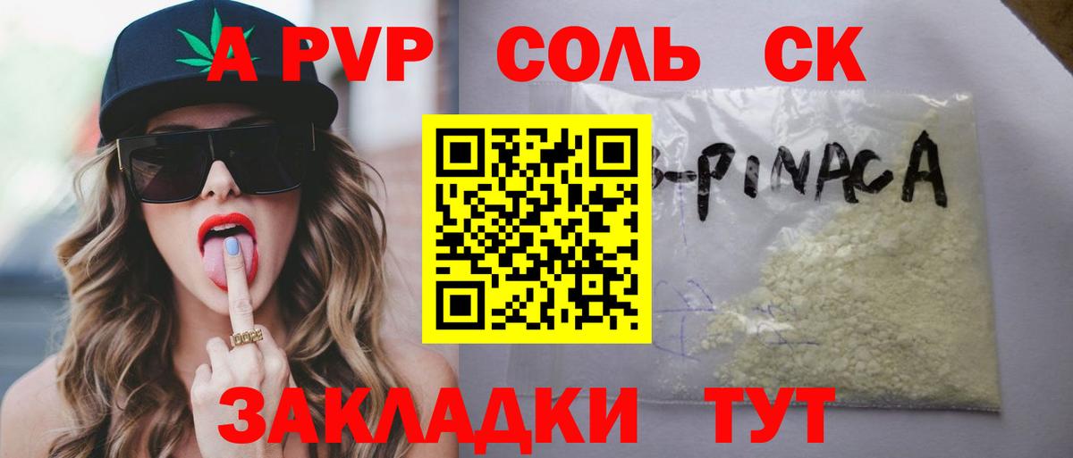 А ПВП Crystall  что такое наркотик  Вход с VPN  А ПВП Crystall  Шатура  Alpha PVP крисы CK 