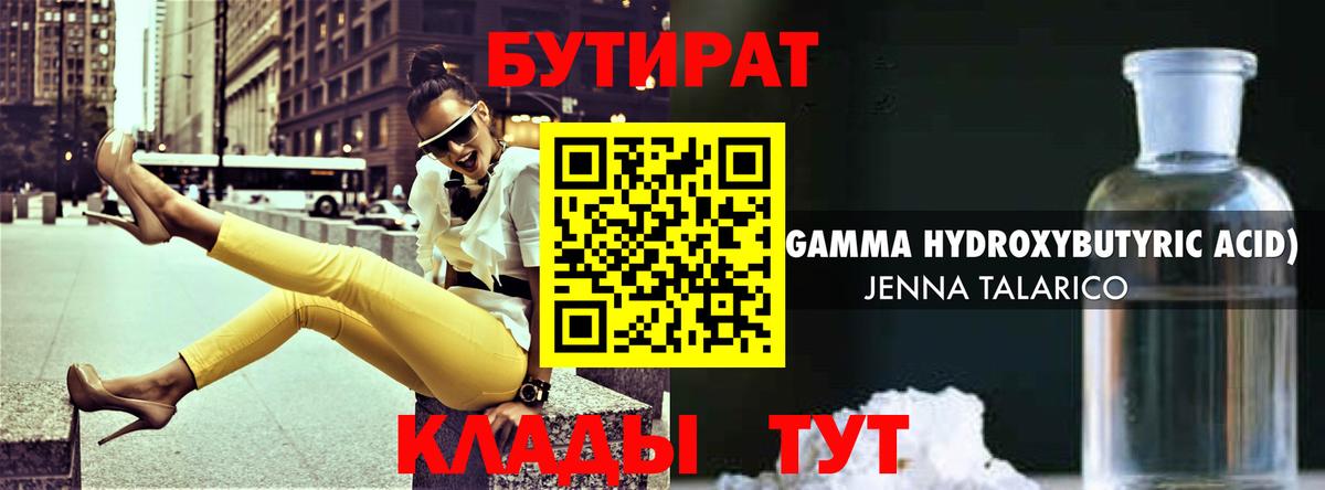 Шатура  Бутират жидкий экстази  Вход с VPN 