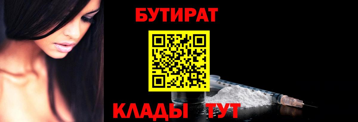 Бутират Butirat Шатура