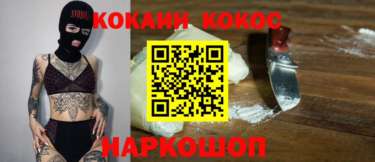 COCAIN 99%  Вход с VPN  КОКАИН FishScale  Шатура 