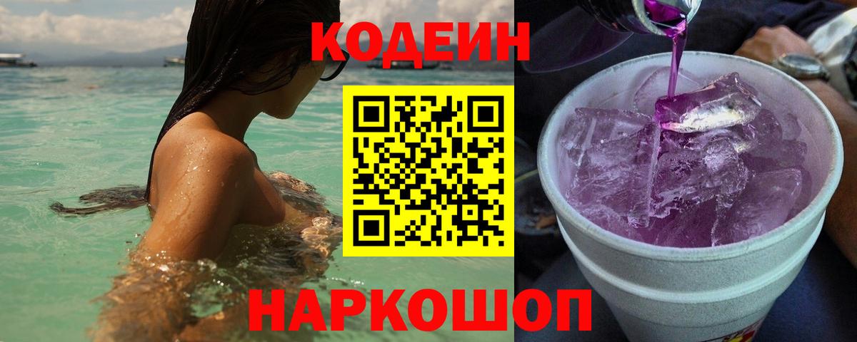 Шатура  Кодеиновый сироп Lean напиток Lean (лин)  Вход с VPN 