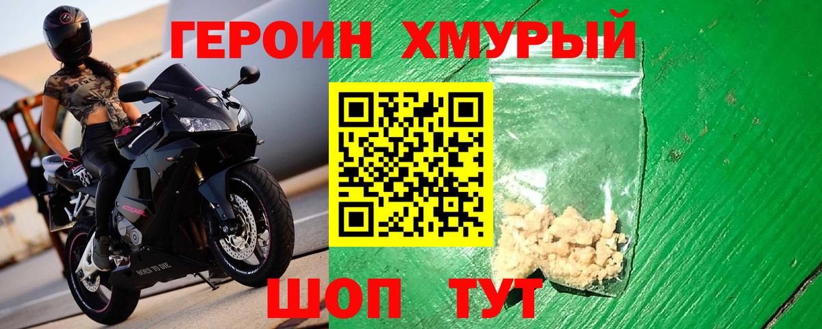Героин  Героин афганец  Вход с VPN  Шатура 