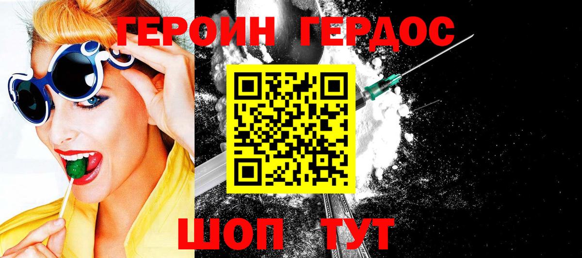 Героин хмурый Шатура