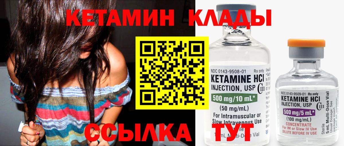 Шатура  КЕТАМИН VHQ  Вход с VPN 